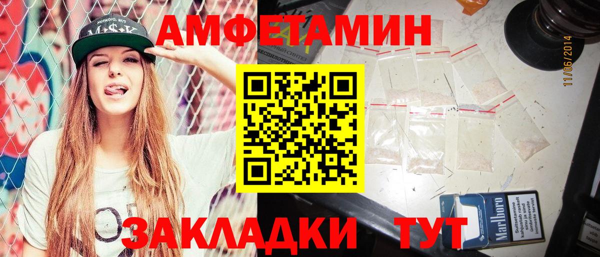 Амфетамин Розовый Златоуст
