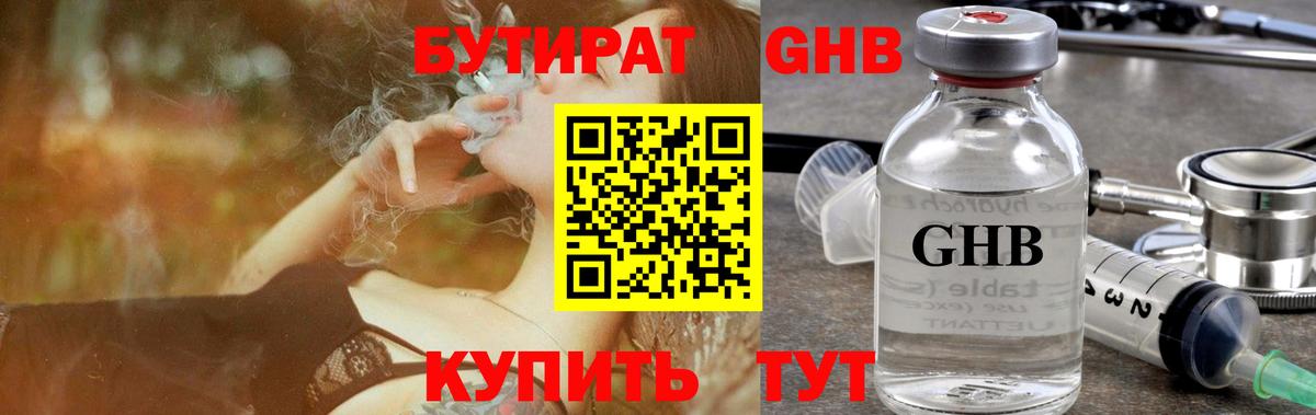БУТИРАТ  Вход с VPN  Златоуст  БУТИРАТ жидкий экстази 