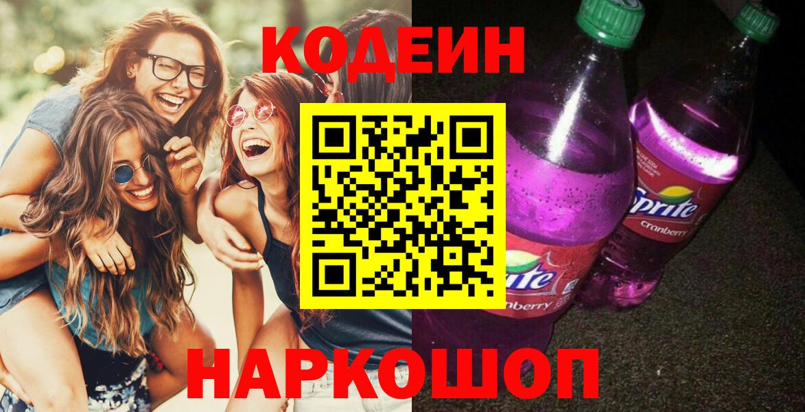 Кодеиновый сироп Lean напиток Lean (лин) Златоуст