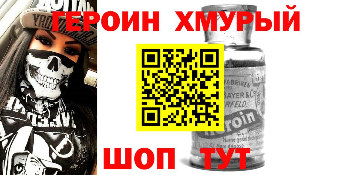 Златоуст  Героин герыч  Вход с VPN 