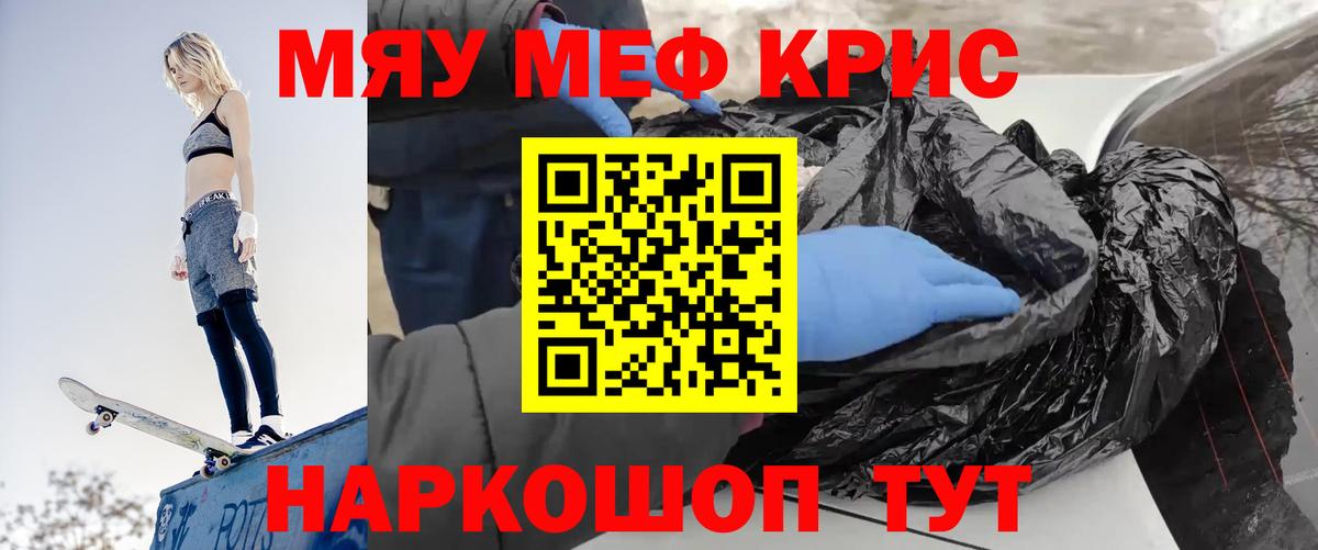 МЯУ-МЯУ мука  МЯУ-МЯУ  Златоуст  Меф мяу мяу  Вход с VPN 