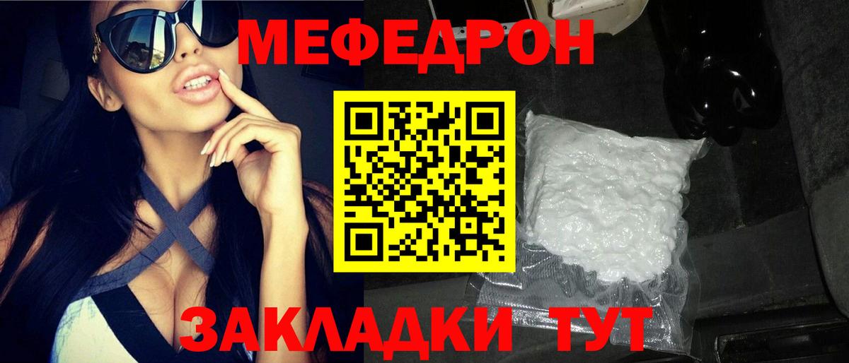 Меф мука Златоуст