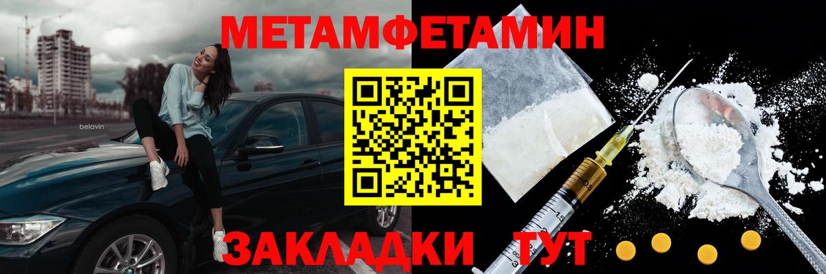 Первитин Methamphetamine Златоуст