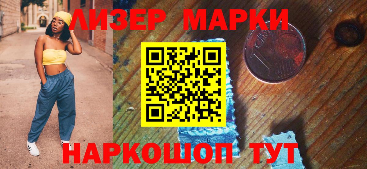 Златоуст  Наркотические марки 1500мкг  Вход с VPN 